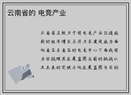 云南省的 电竞产业