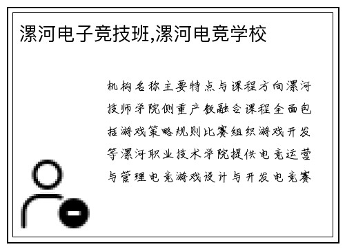 漯河电子竞技班,漯河电竞学校